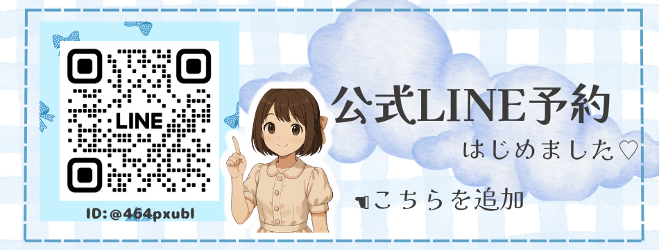 LINE予約